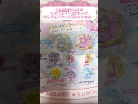 Sanrio | Sparkling Assortment Collection | Kuromi Charm Keychain