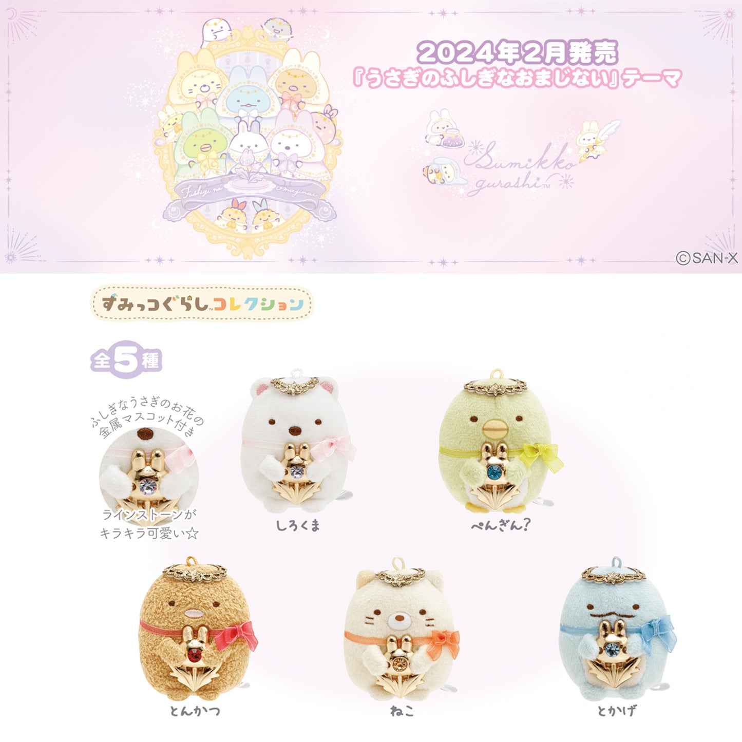 Sumikko Gurashi | The Rabbit's Mysterious Charm | Tokage Tenori Mini Plush