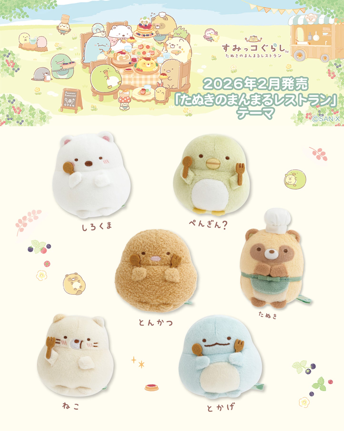 Sumikko Gurashi | Raccoon's Round Restaurant | Raccoon (Cook) Tenori Mini Plush