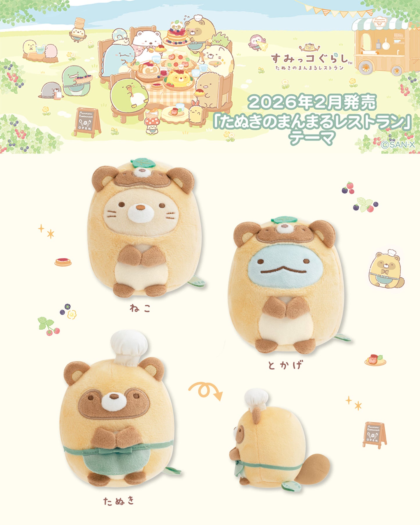 Sumikko Gurashi | Le restaurant rond du raton laveur | Raton laveur (Chef cuisinier) Petite peluche