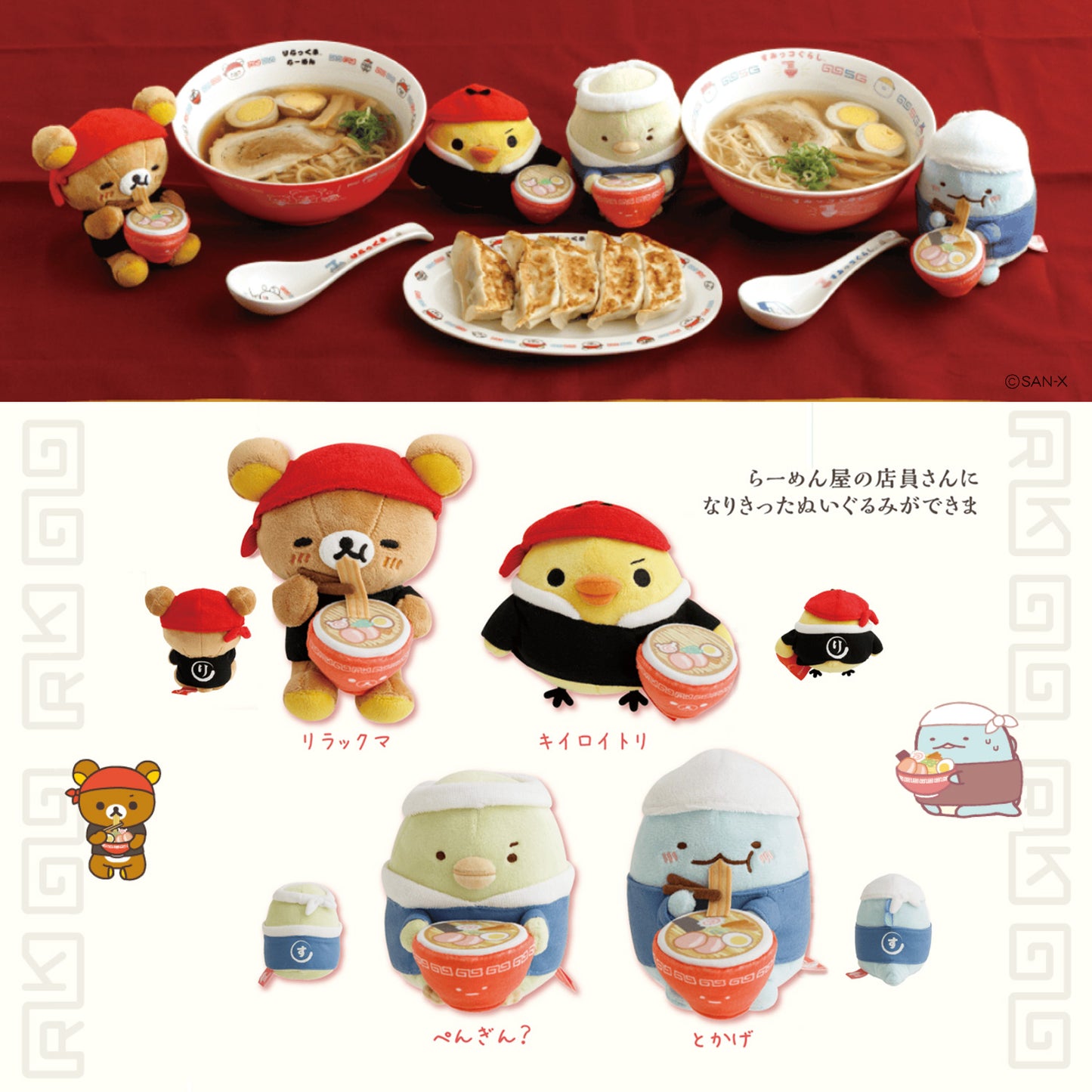 Rilakkuma | Always Ramen | Rilakkuma Small Plush