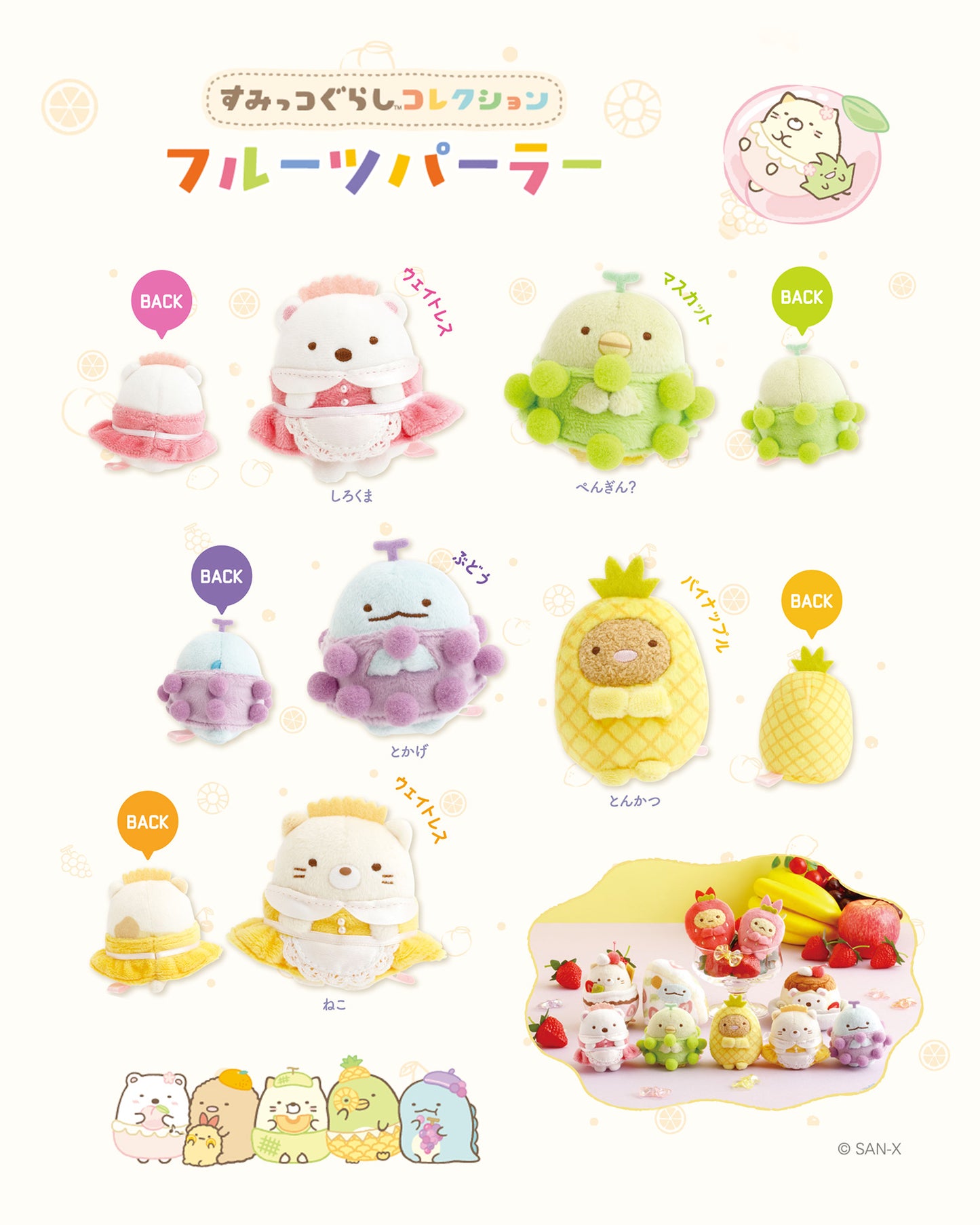 PRE-ORDER | Sumikko Gurashi | Retro Fruit Parlor | Neko Cat (Waitress) Tenori Mini Plush