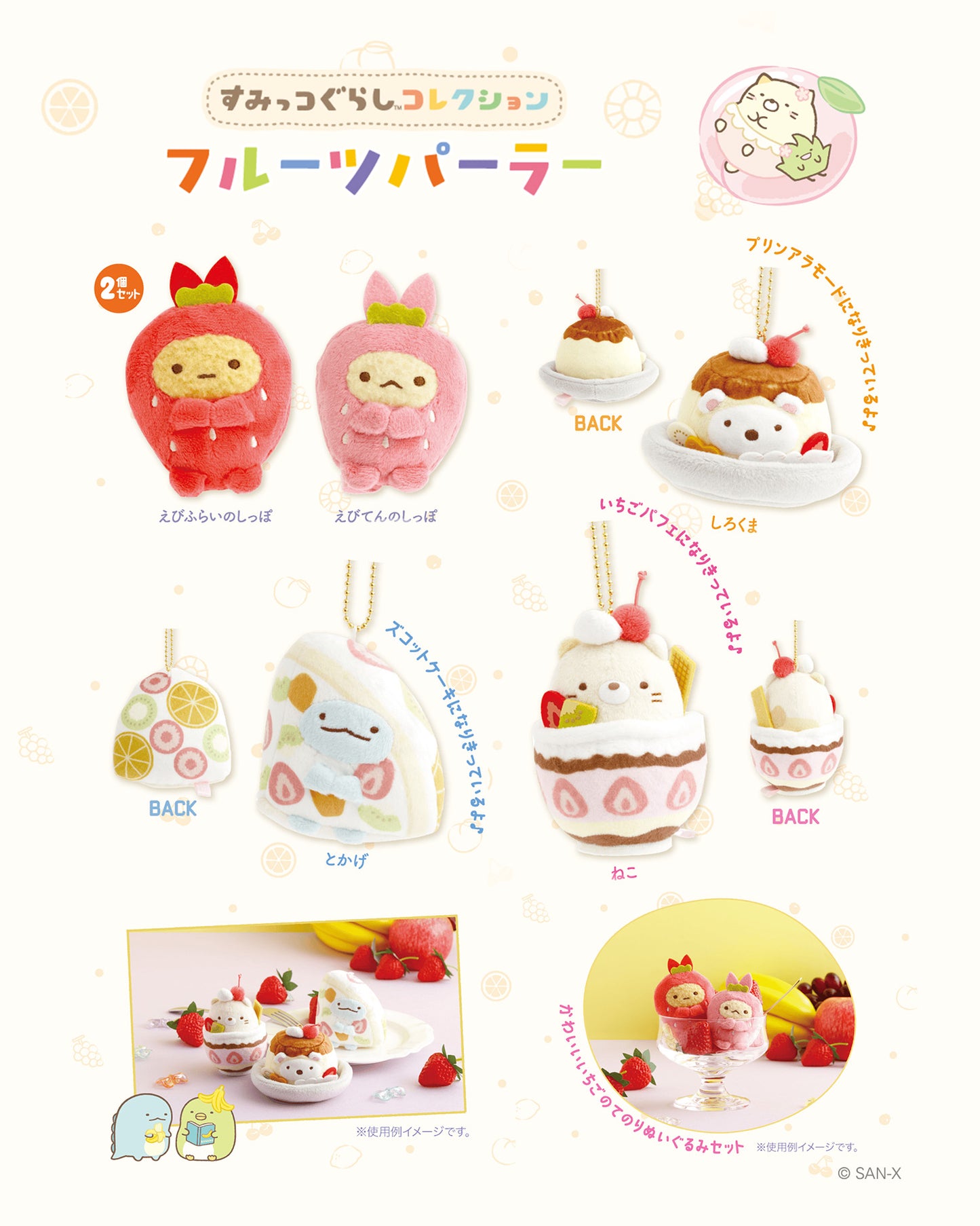 PRE-ORDER | Sumikko Gurashi | Retro Fruit Parlor | Ebiten no Shippo (Strawberry) Tenori Mini Plush