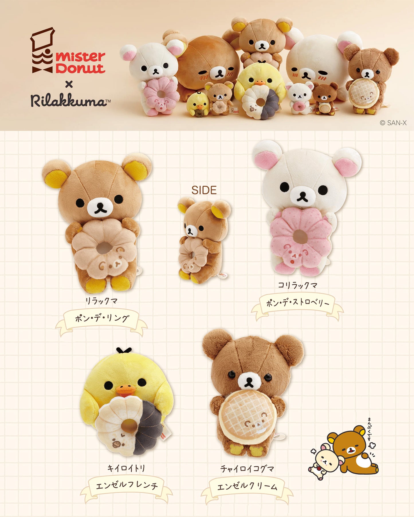 Rilakkuma | Mister Donut | Rilakkuma (Pon de Ring) Small Plush