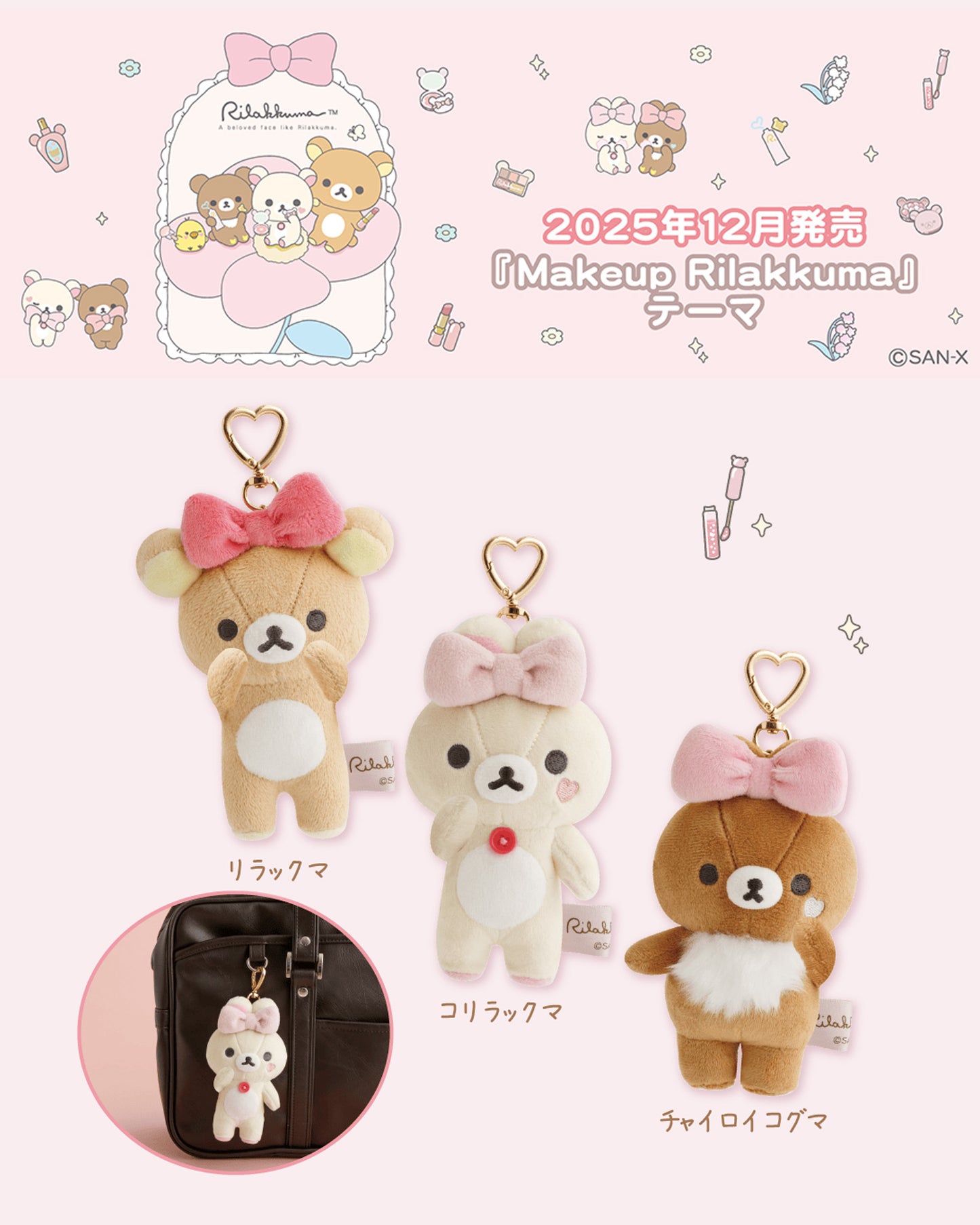 PRE-ORDER | Rilakkuma | Makeup Rilakkuma | Chairoikoguma Keychain Small Plush