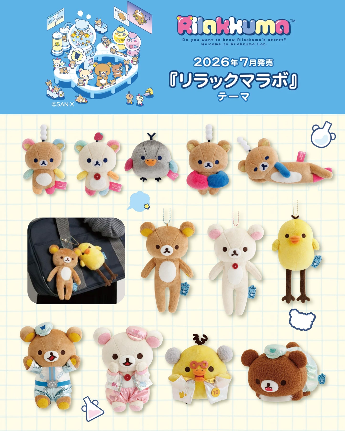 PRE-ORDER | Rilakkuma | Rilakkuma Lab | Rilakkuma Pull String Vibrating Plush