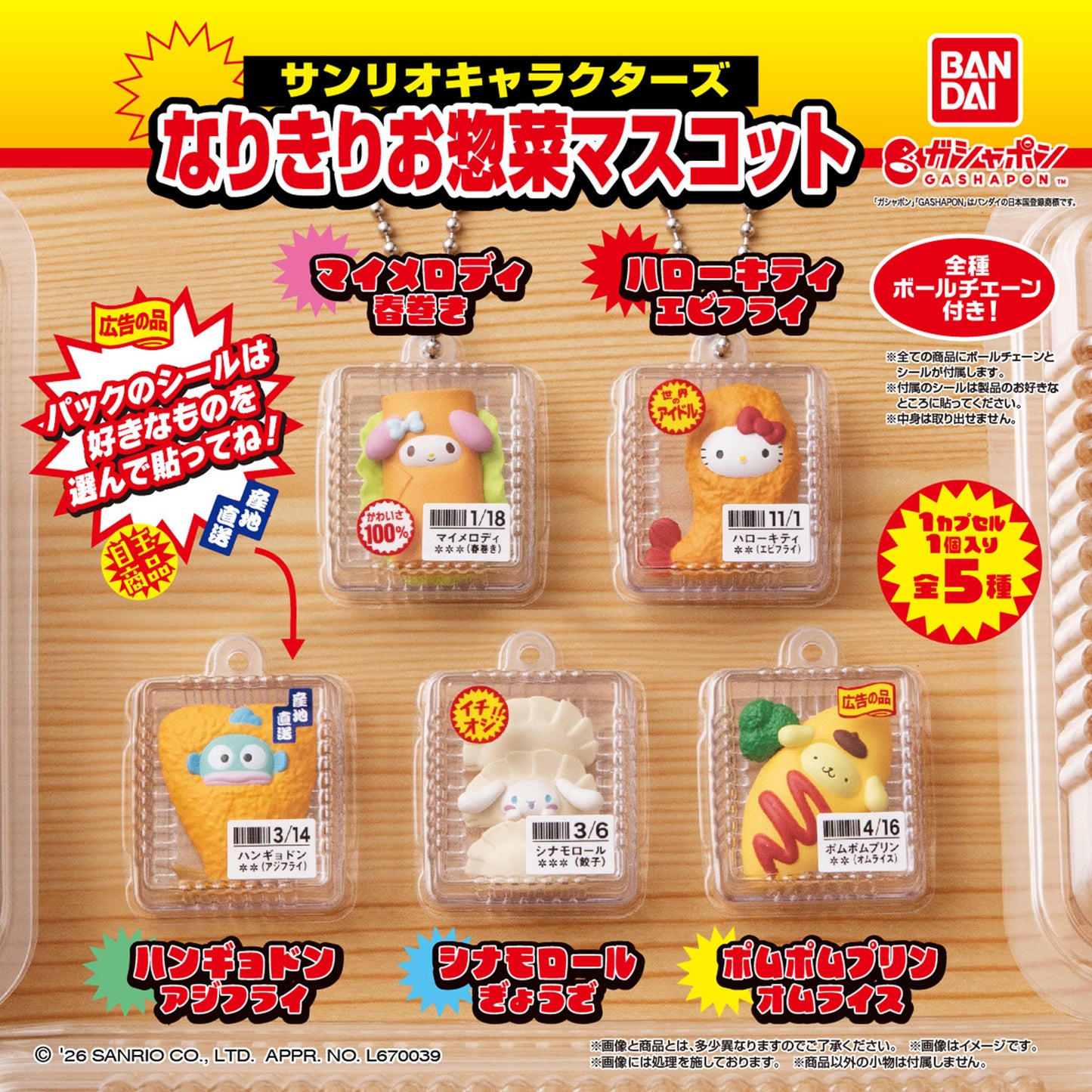 Sanrio | Delicatessen | Pompompurin (Omelet Rice) Keychain Figure