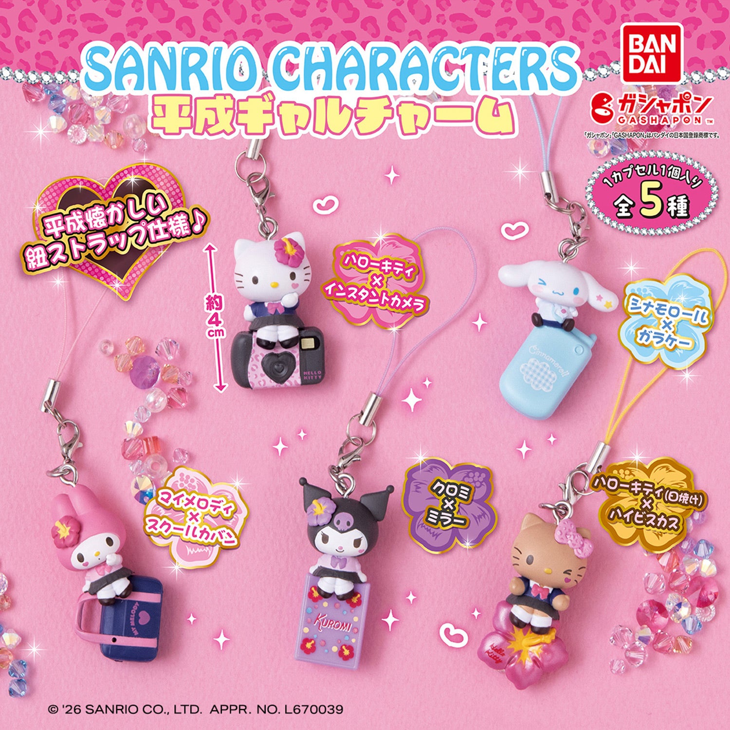 Sanrio | Heisei Gal Charm | Hello Kitty (Instant Camera) Keychain