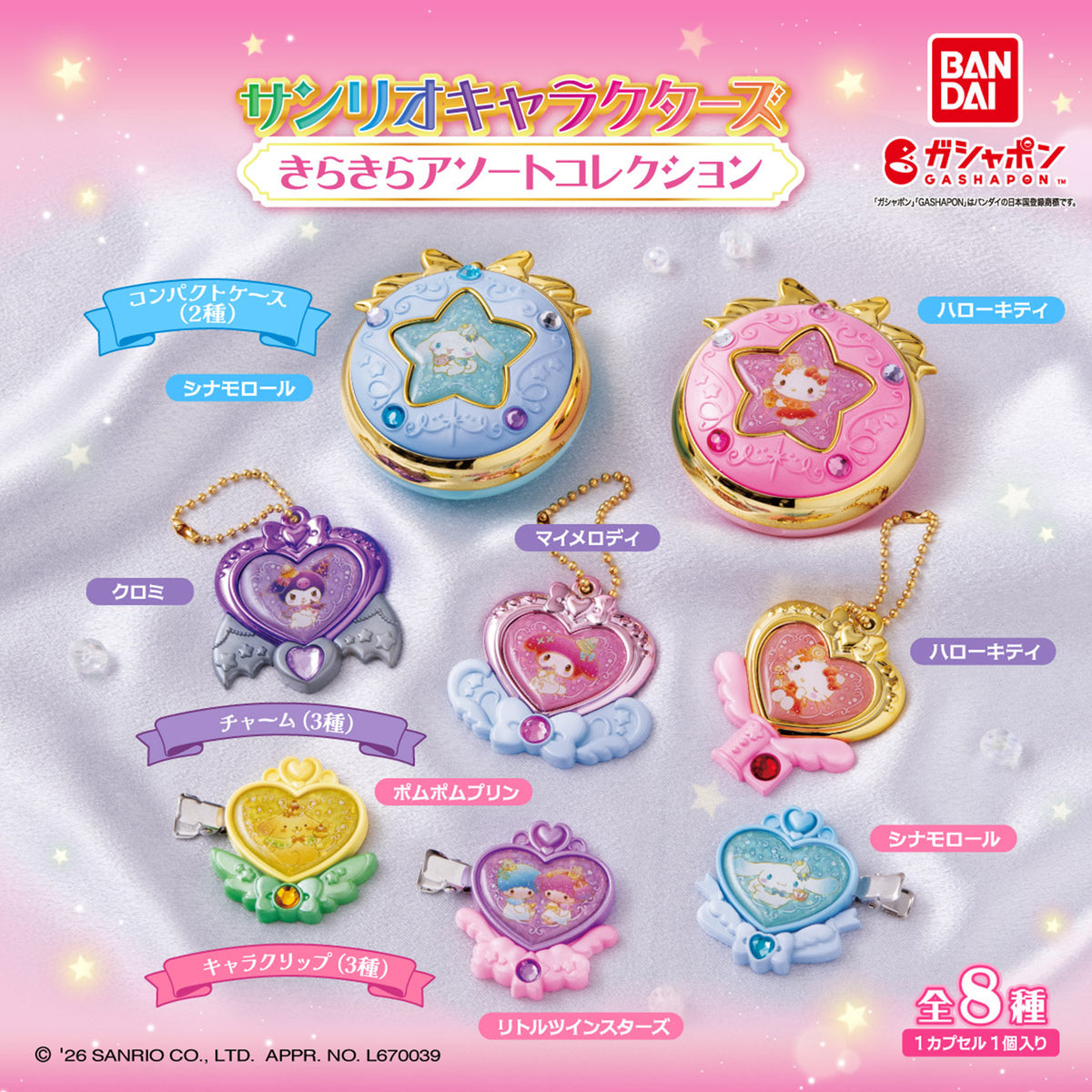 Sanrio | Sparkling Assortment Collection | Cinnamoroll Character Clip