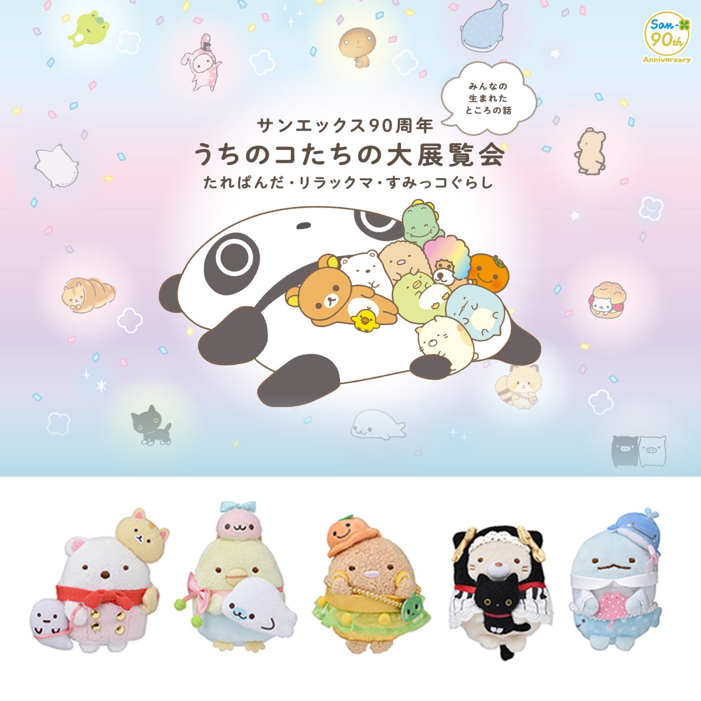 Sumikko Gurashi | San-X 90th Anniversary | Penguin? Tenori Mini Plush | Exhibition Limited