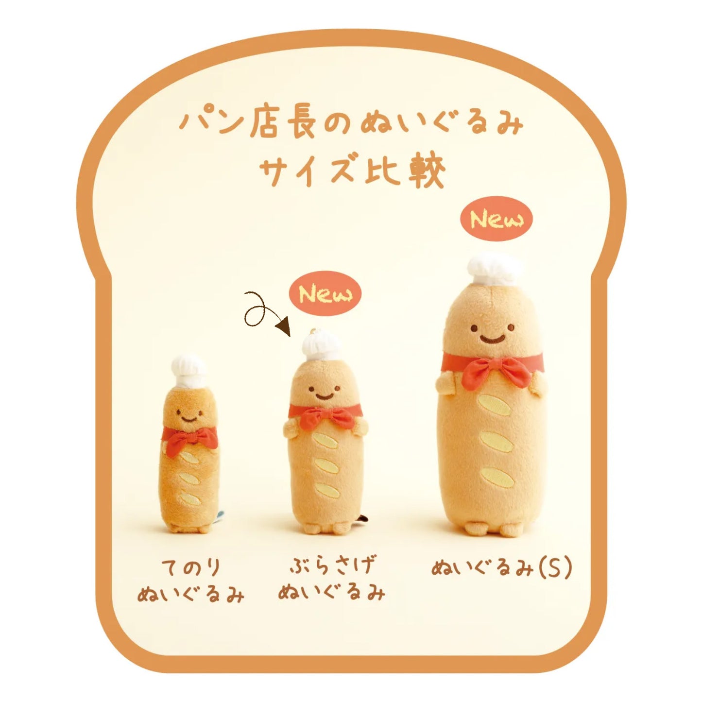 PRE-ORDER | Sumikko Gurashi | Always Bakery Goods | Bread Manager Mascot Mini Plush