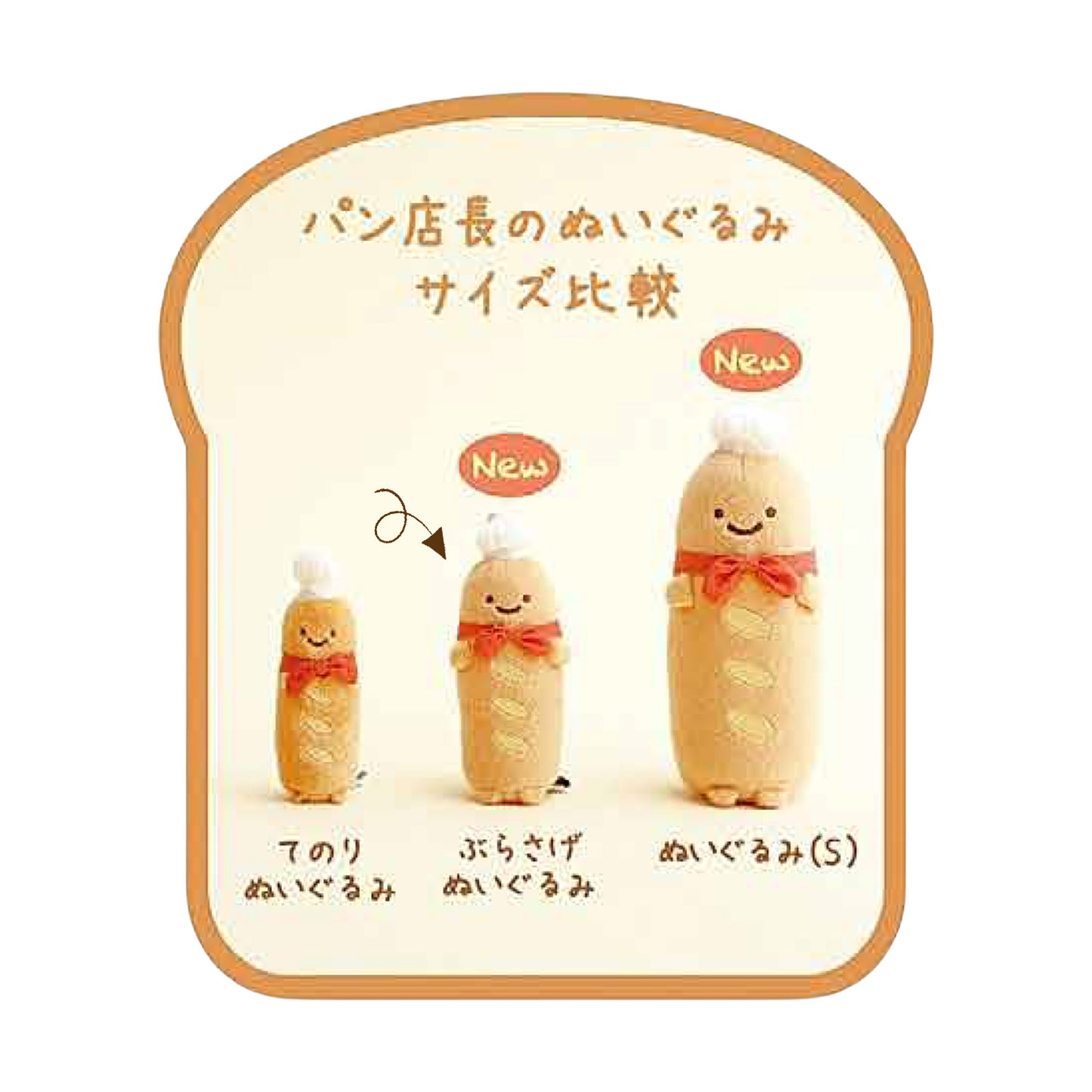PRE-ORDER | Sumikko Gurashi | Kitchen Zakka | Bread Manager Mascot Mini Plush