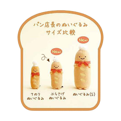 PRE-ORDER | Sumikko Gurashi | Kitchen Zakka | Bread Manager Mascot Mini Plush