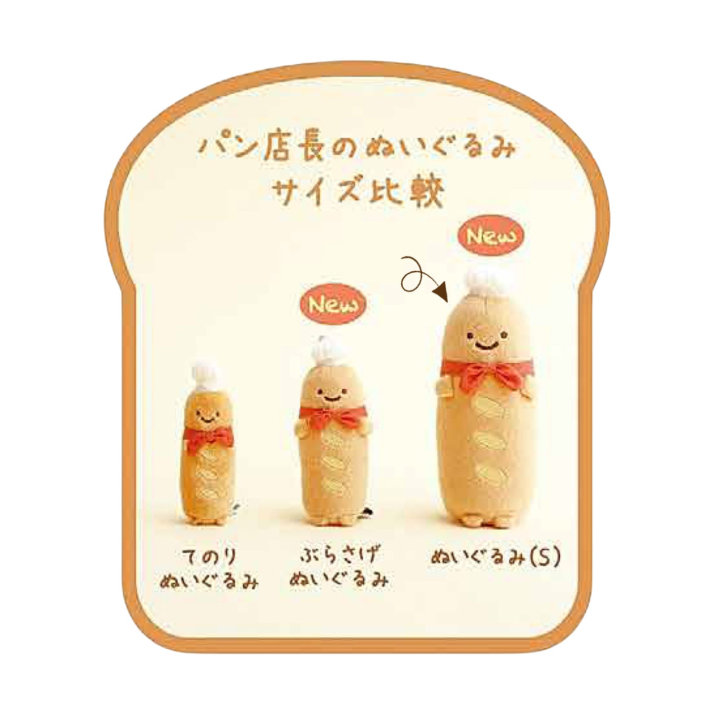 PRE-ORDER | Sumikko Gurashi | Kitchen Zakka | Bread Manager (S) Small Plush