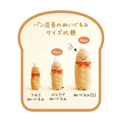 PRE-ORDER | Sumikko Gurashi | Kitchen Zakka | Bread Manager (S) Small Plush