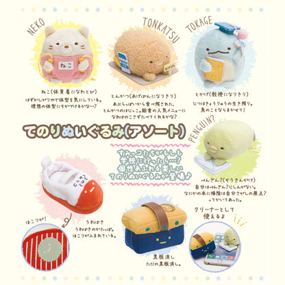 Sumikko Gurashi | Sumikko School | Black Eraser Tenori Mini Plush