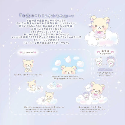 Rilakkuma | Sky's Curly Cotton Candy | Lion Plush Tenori Mini Plush