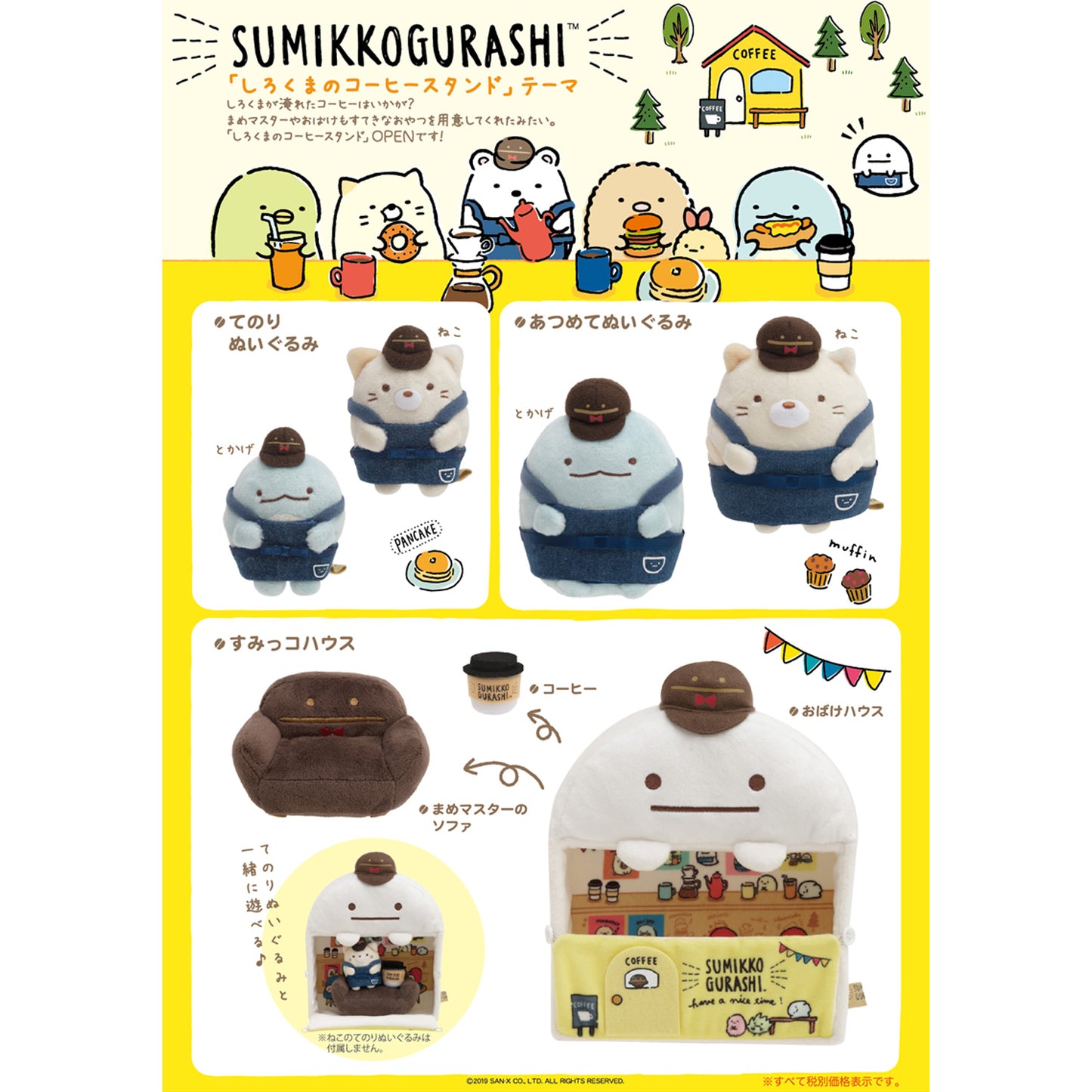 Sumikko Gurashi | Shirokuma Coffee Stand 2 | Neko Cat Small Plush | Loft Limited