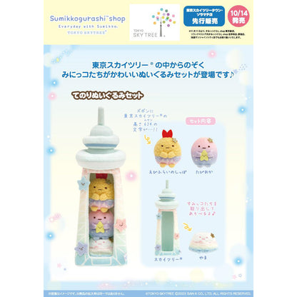 Sumikko Gurashi | Tokyo Skytree | Ebifurai no Shippo Tenori Mini Plush