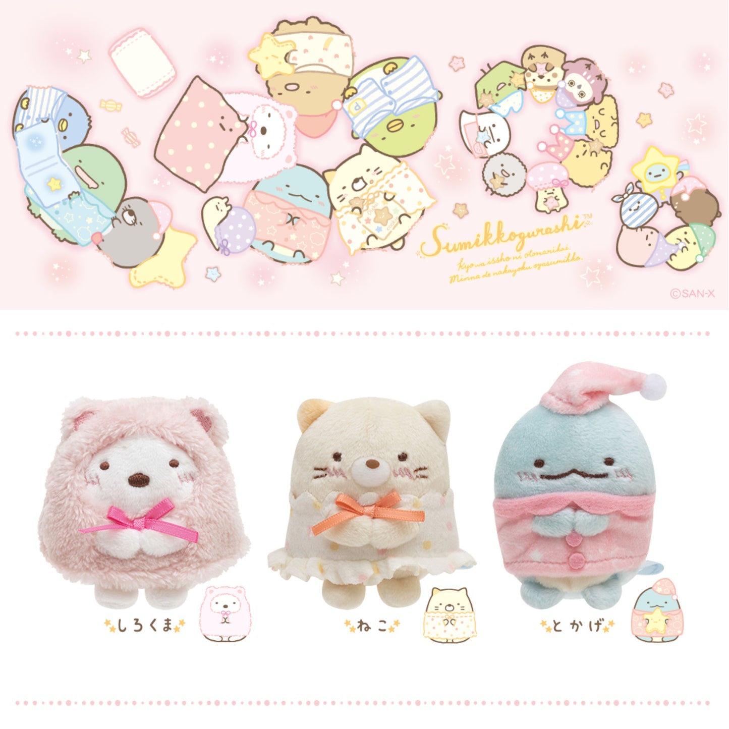 Sumikko Gurashi | Sleepover Pyjamas Party | Tokage Tenori Mini Plush