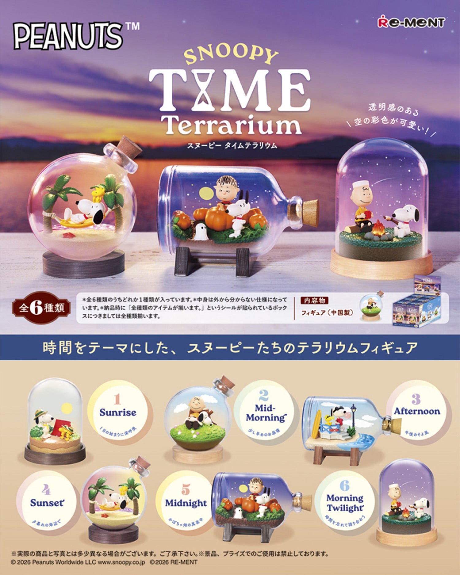 Snoopy | Re-ment | Time Terrarium | Midnight Scenery Figure – MSClaw25