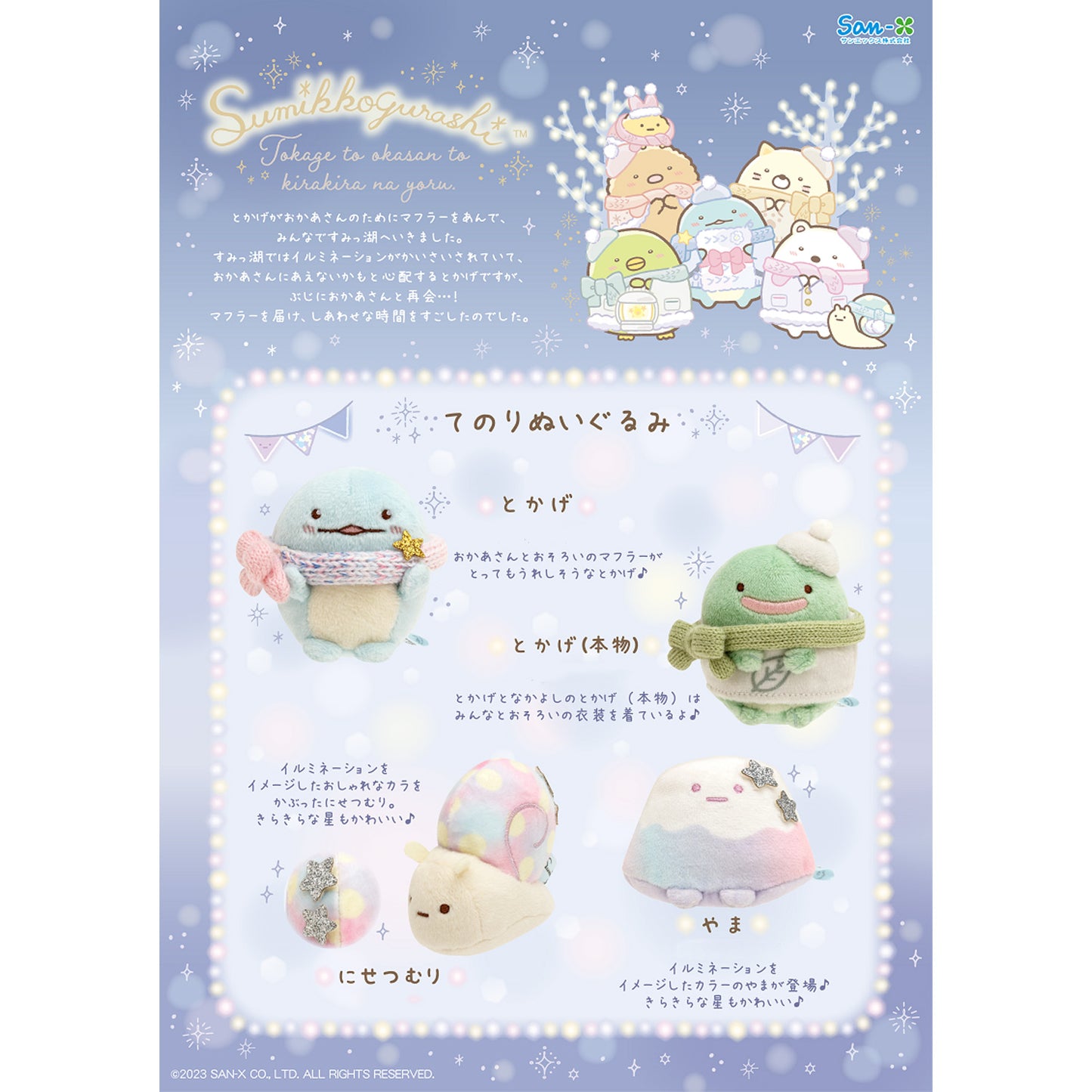 Sumikko Gurashi | Sparkling Night with Tokage and its Mama | Real Tokage Mini Plush | Loft Limited