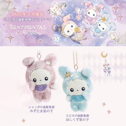 PRE-ORDER | Sentimental Circus | Spica and Child of the Constellation | Water Drop Star Child Keychain Tenori Mini Plush