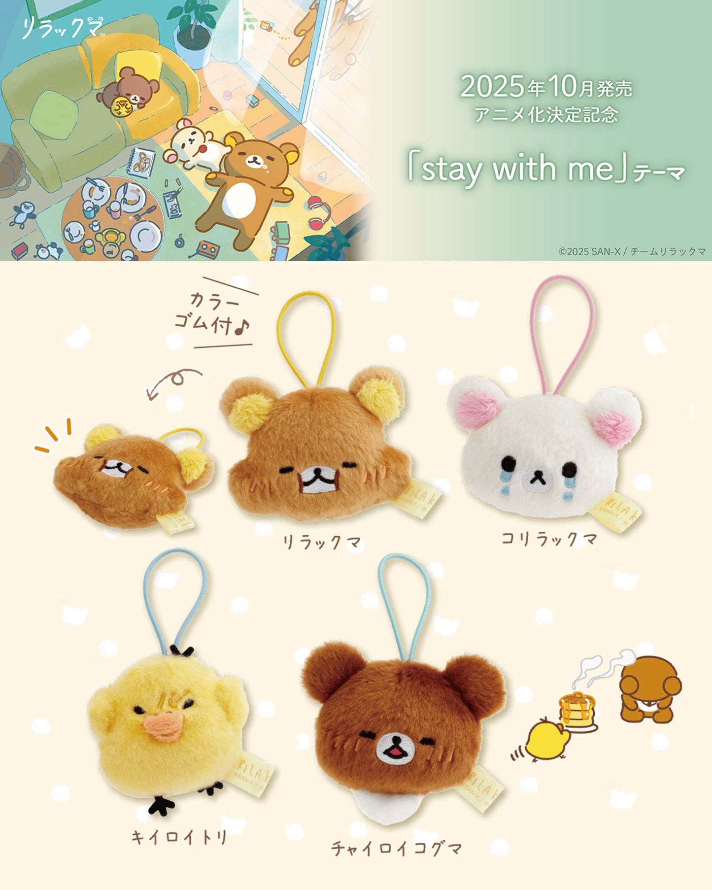 PRE-ORDER | Rilakkuma | Stay with Me | Kiiroitori Keychain Mini Plush