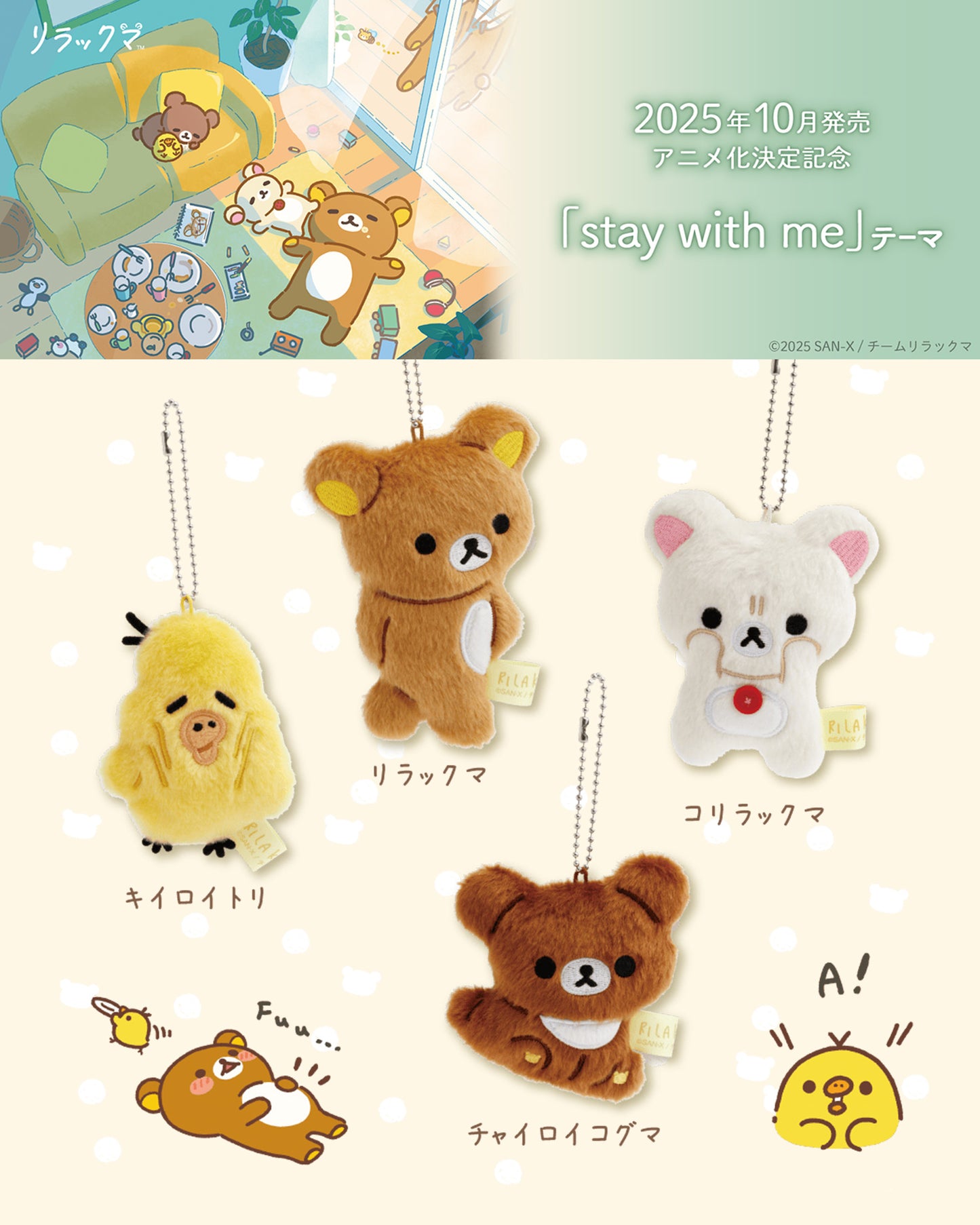 PRE-ORDER | Rilakkuma | Stay with Me | Kiiroitori Keychain Mini Plush