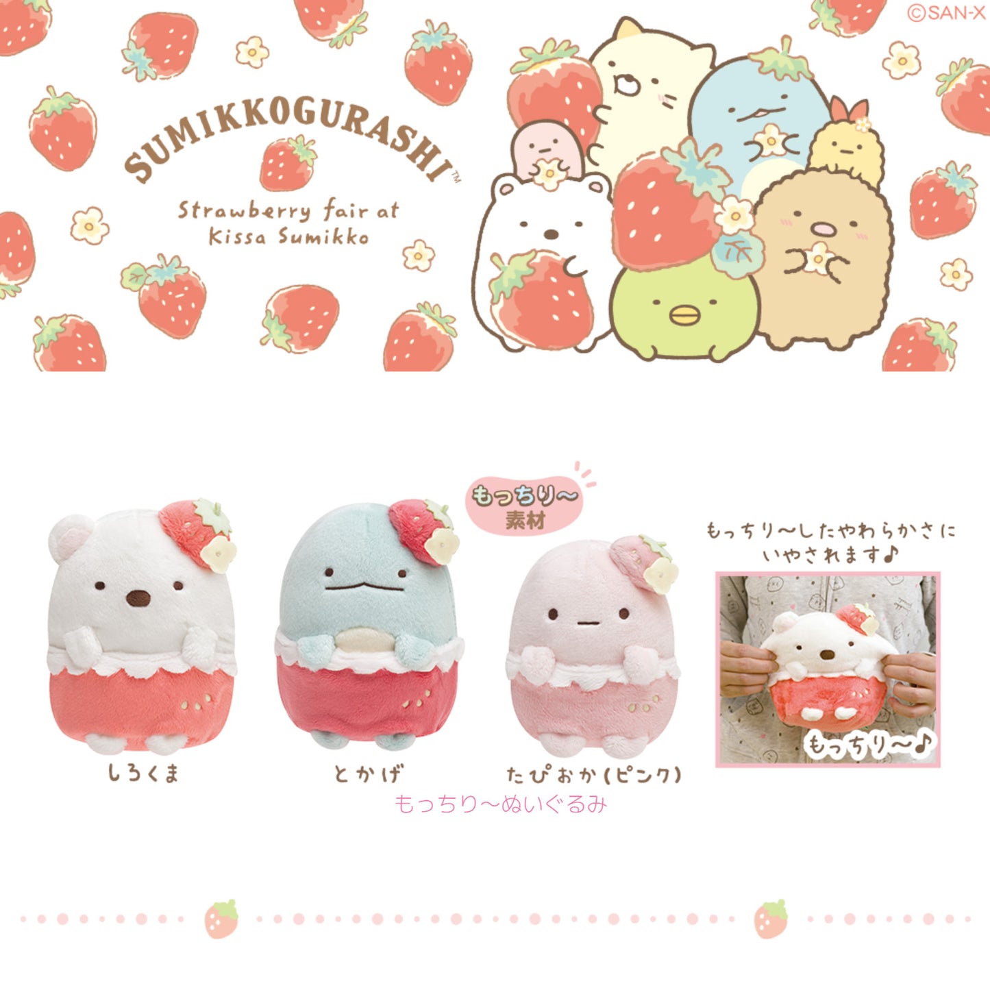 Sumikko Gurashi | Cafe Sumikko: Strawberry Fair | Tapioca Fluffy Mochi Small Plush