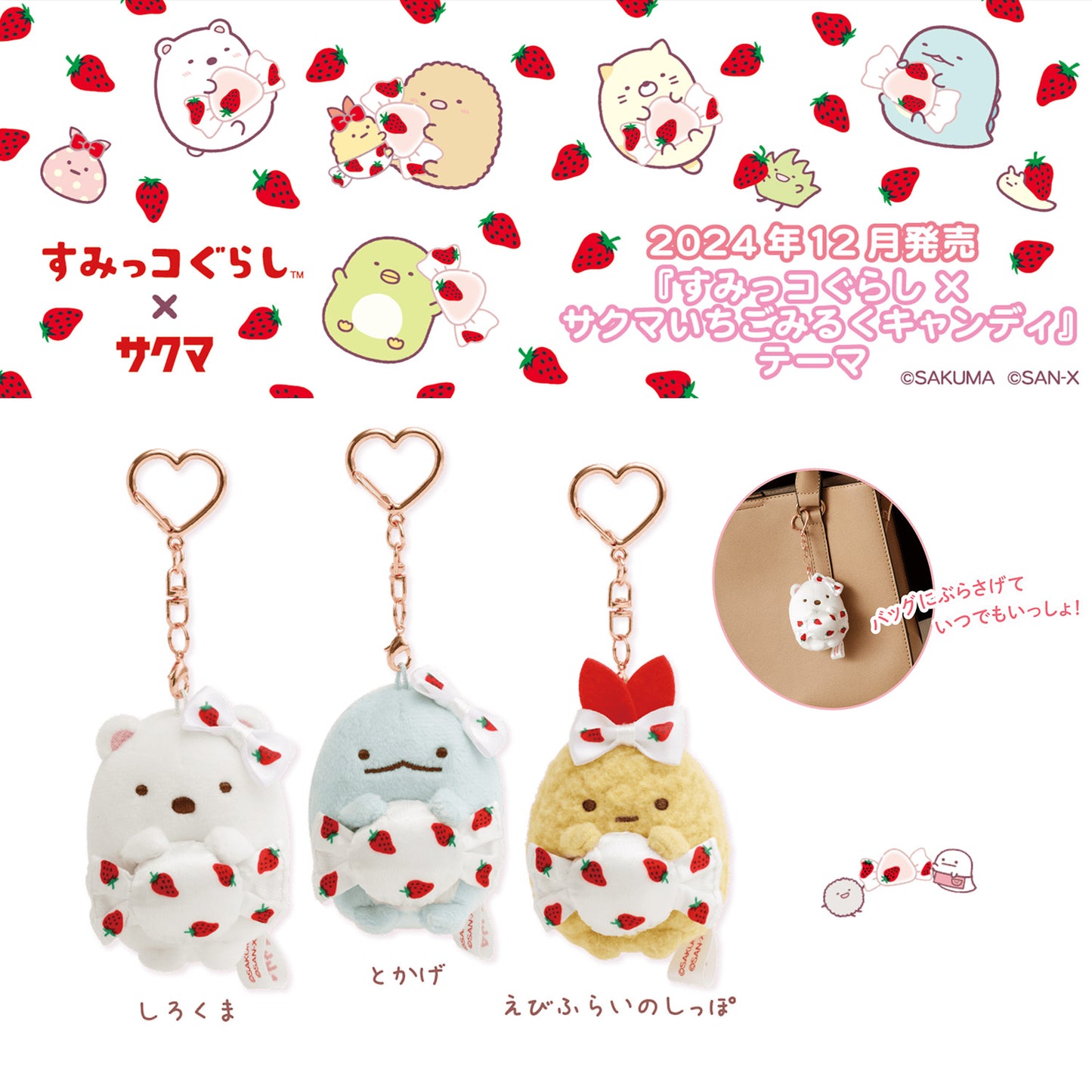 Sumikko Gurashi | Sakuma Strawberry Milk Candy | Tokage Keychain Tenori Mini Plush