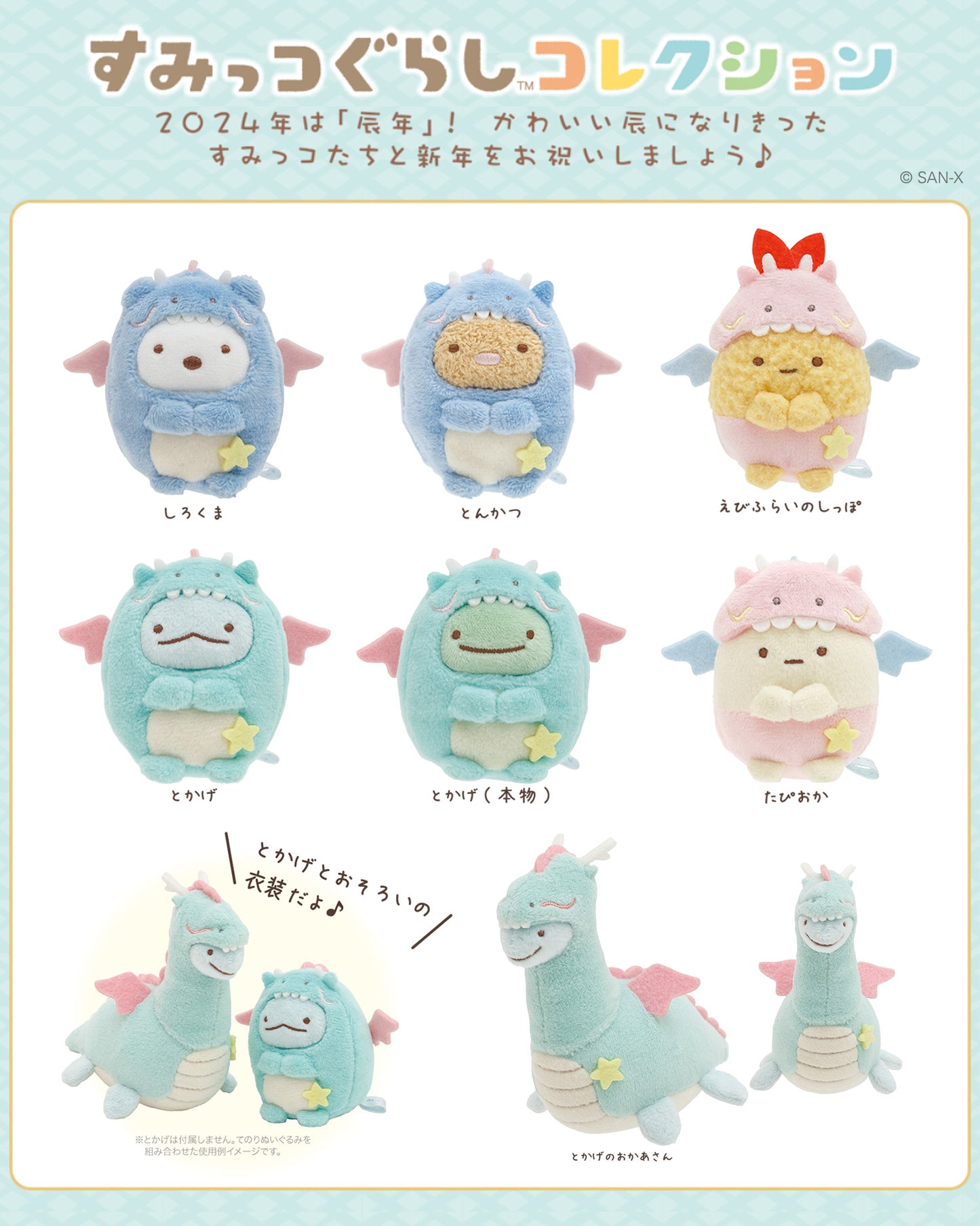 Sumikko Gurashi | Year of Dragon | Ebifurai no Shippo Tenori Mini Plush