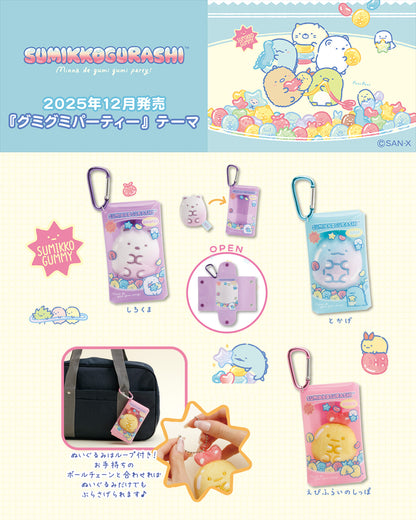 PRE-ORDER | Sumikko Gurashi | Gummy Gummy Party | Shirokuma Plush in Small Pouch with Carabiner