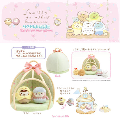 Sumikko Gurashi | Everyone Dressed as Birds | Suzume Sparrow & Fukurou Owl in Bird Cage Tenori Mini Plush Set