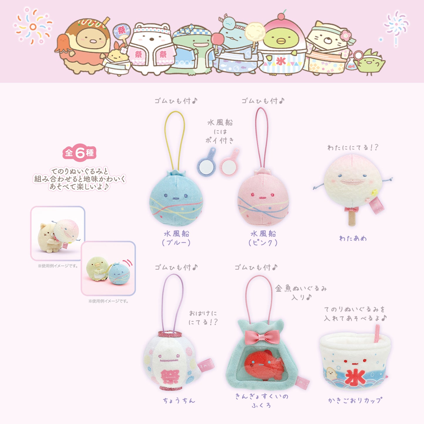 Sumikko Gurashi | Summer Fair | Goldfish in Bag Tenori Mini Plush