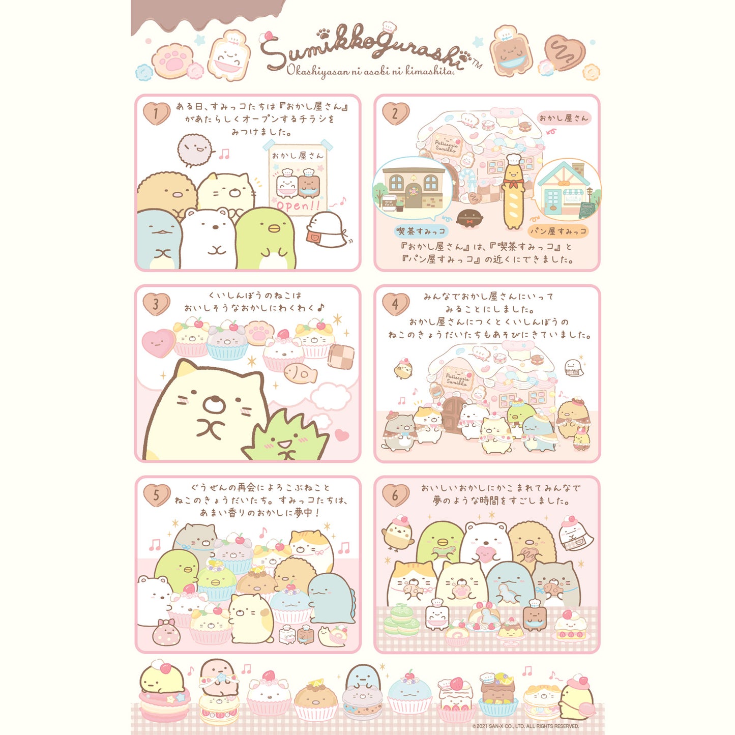 Sumikko Gurashi | Cat Siblings and Sweet Shop | Tokage (Pancake) Tenori Mini Plush
