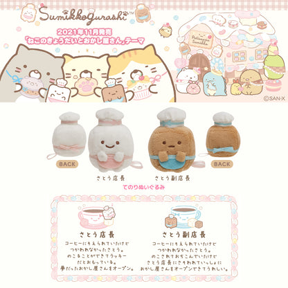 Sumikko Gurashi | Cat Siblings and Sweet Shop | Sato Brown Sugar (Assitant Manager) Tenori Mini Plush