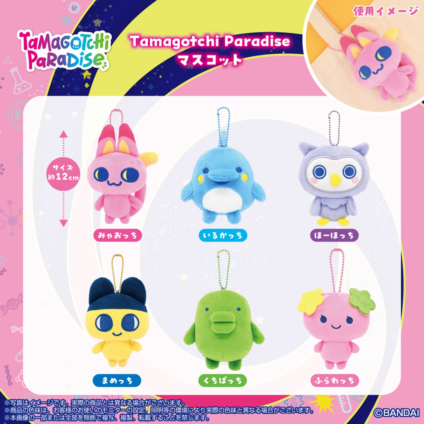 Tamagotchi | Tamagotchi Paradise | Violetchi Keychain Mini Plush