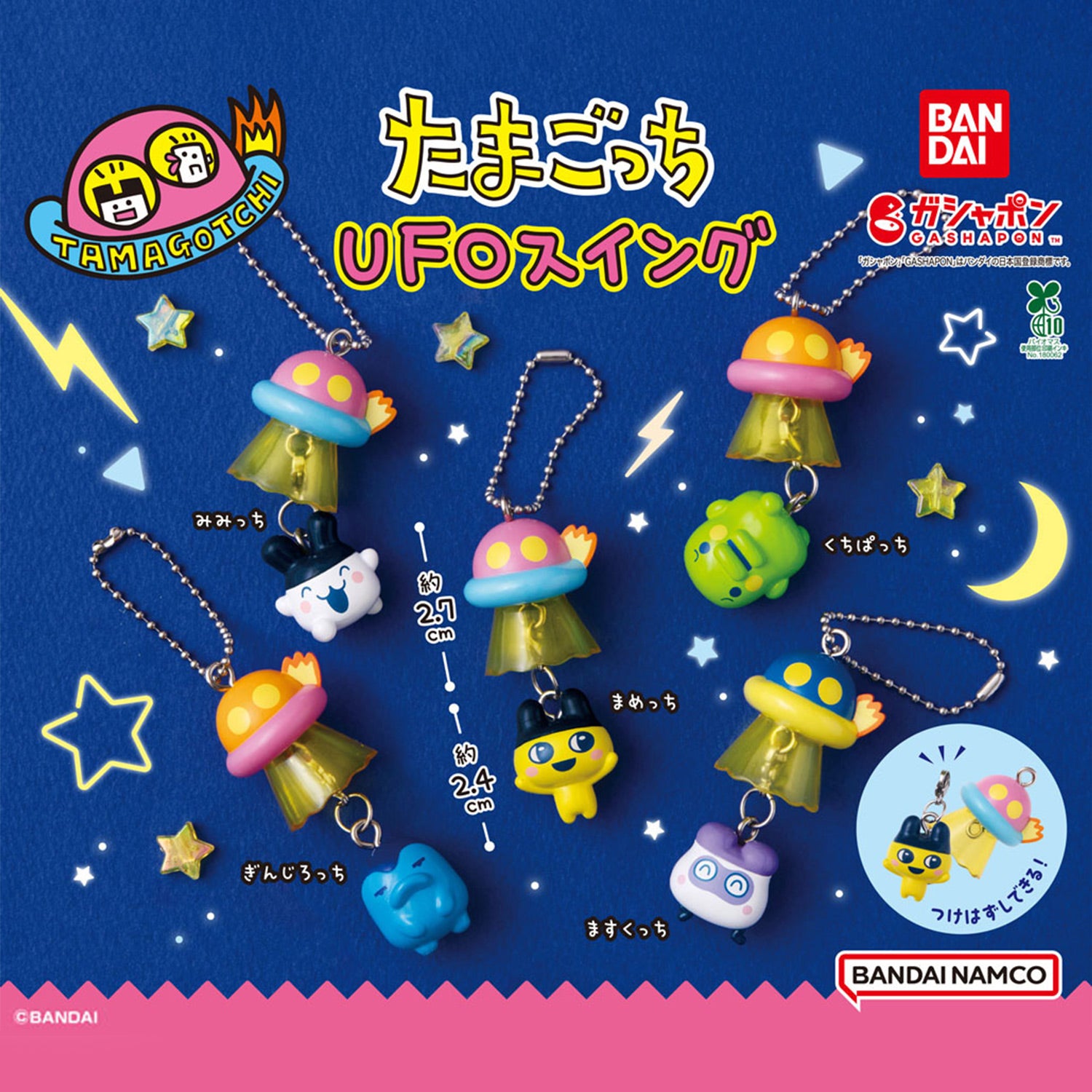 Tamagotchi | UFO Swing | Mametchi Keychain Figure – MSClaw25
