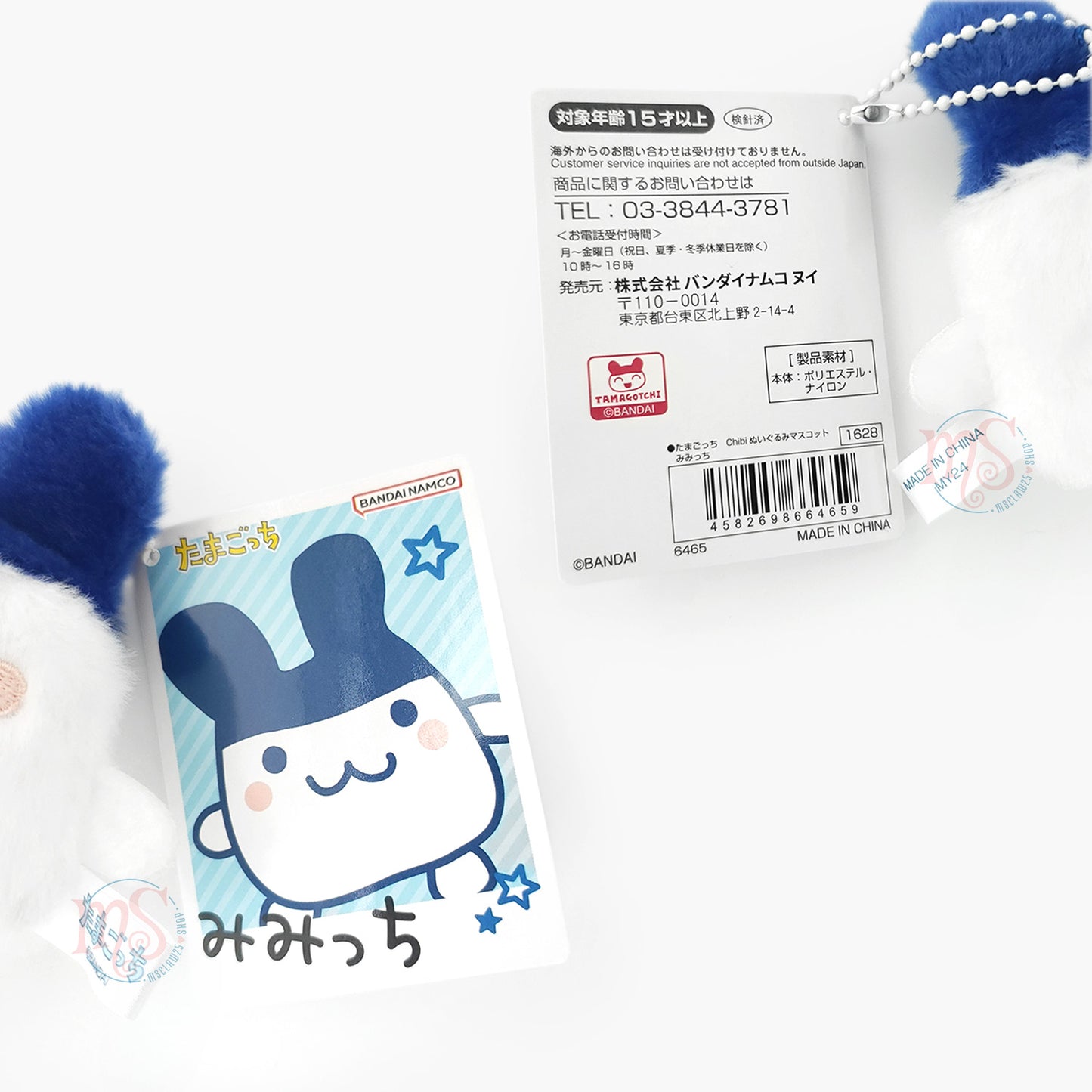 Tamagotchi | Chibi Nui | Mimitchi Fluffy Keychain Mini Plush