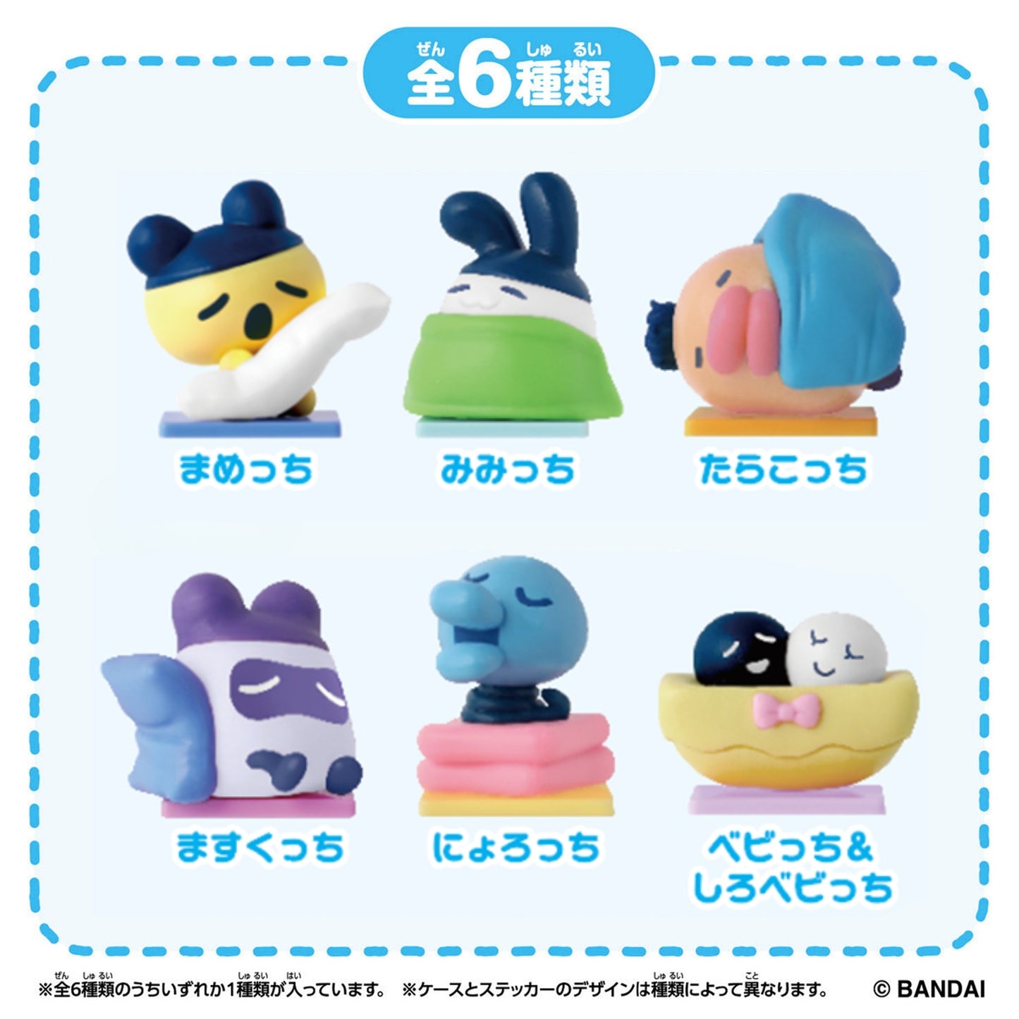 Tamagotchi Collectibles | Night Time | Maskutchi Keychain Figure