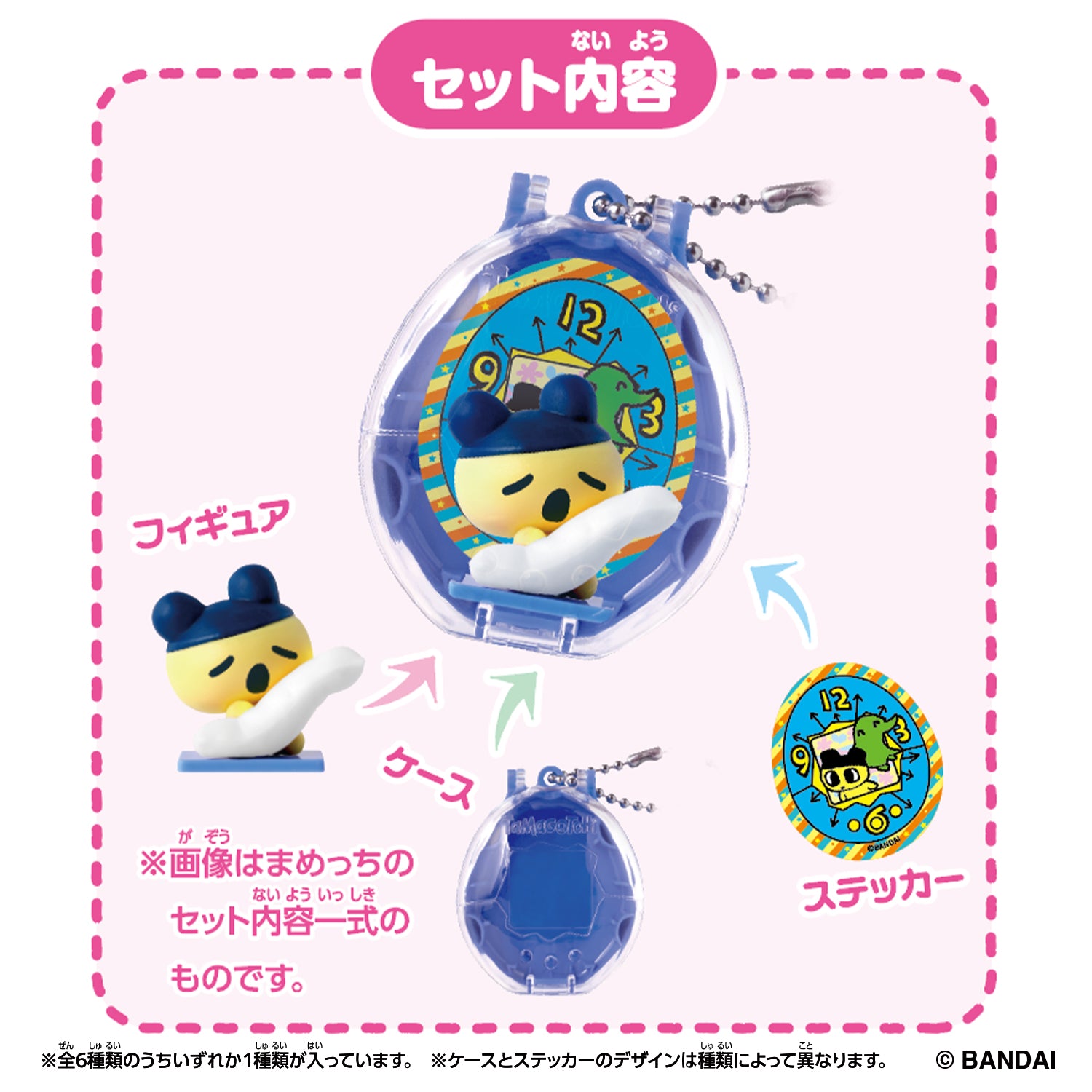 Tamagotchi Collectibles | Night Time | Mimitchi Keychain Figure