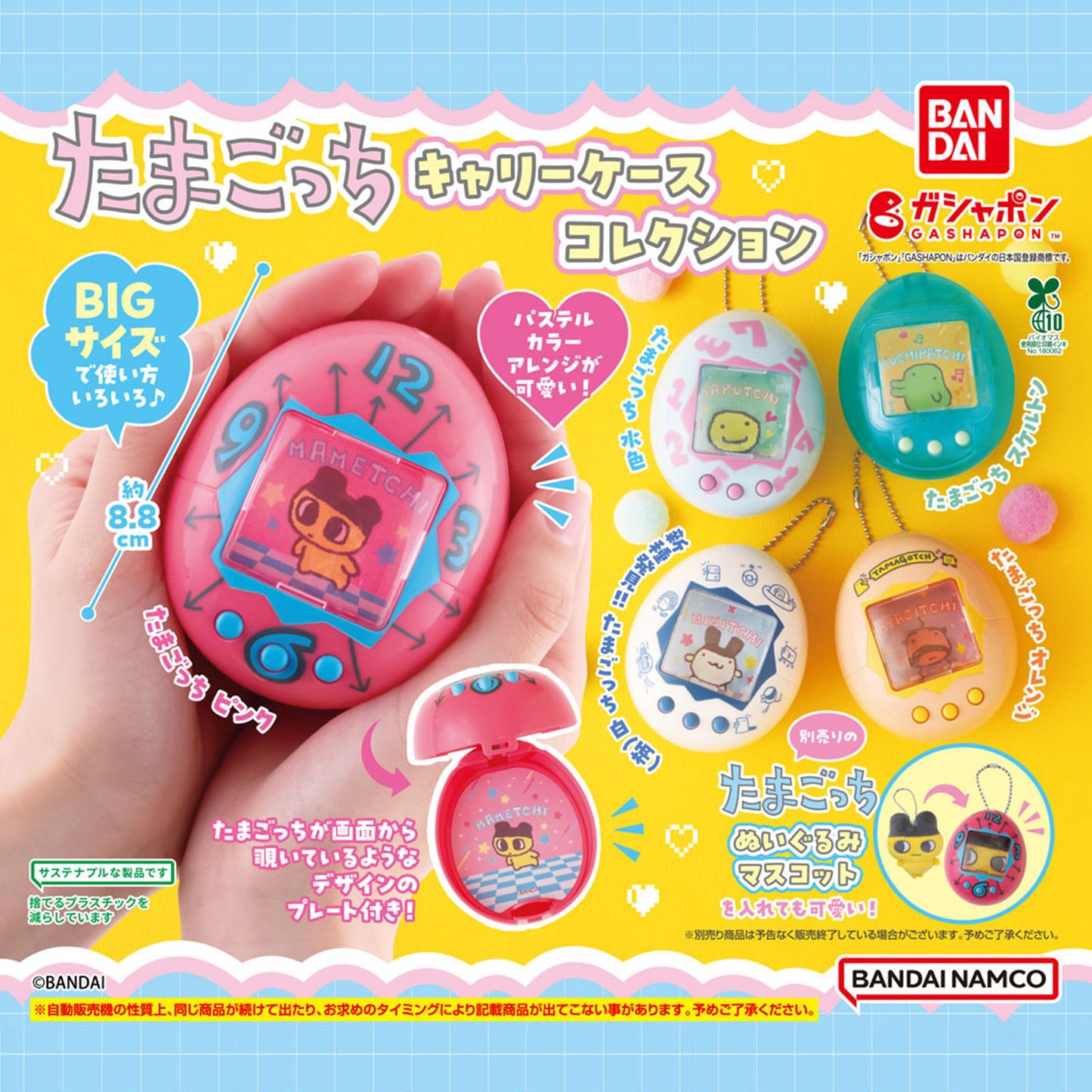 Tamagotchi | Carry Case Collection | Marutchi (Light Blue) Keychain