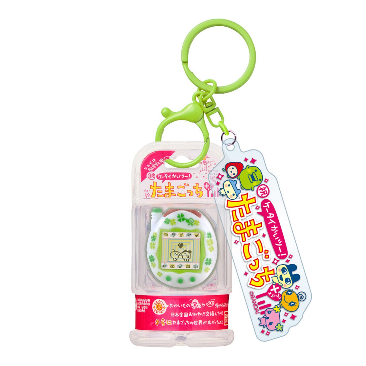 Tamagotchi | Custom Key Ring 1 | Memetchi & Mametchi (Entama White Clover) Keychain Figure