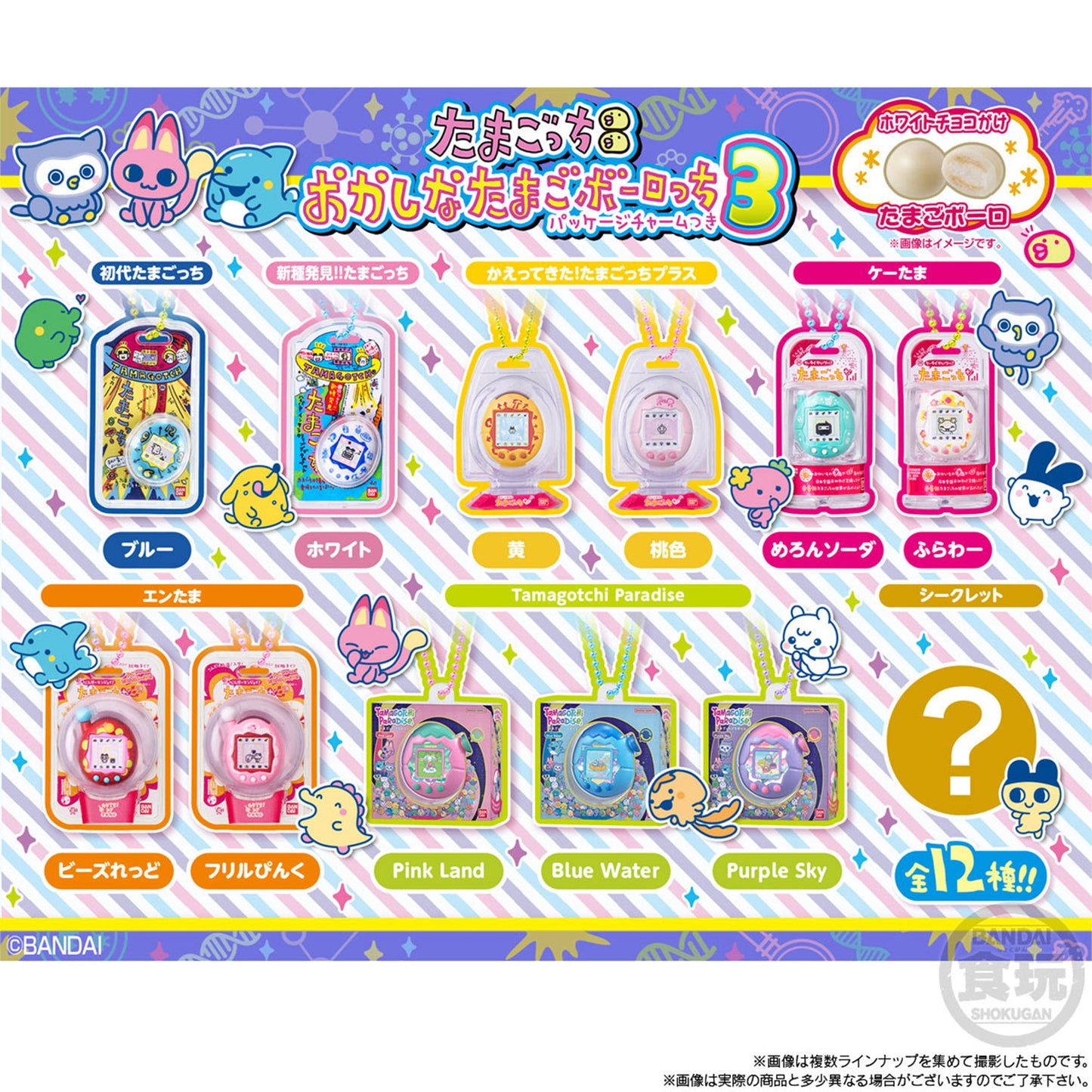 Tamagotchi | Funny Egg Bolo 3 | Mametchi (Bead Red) Keychain Figure