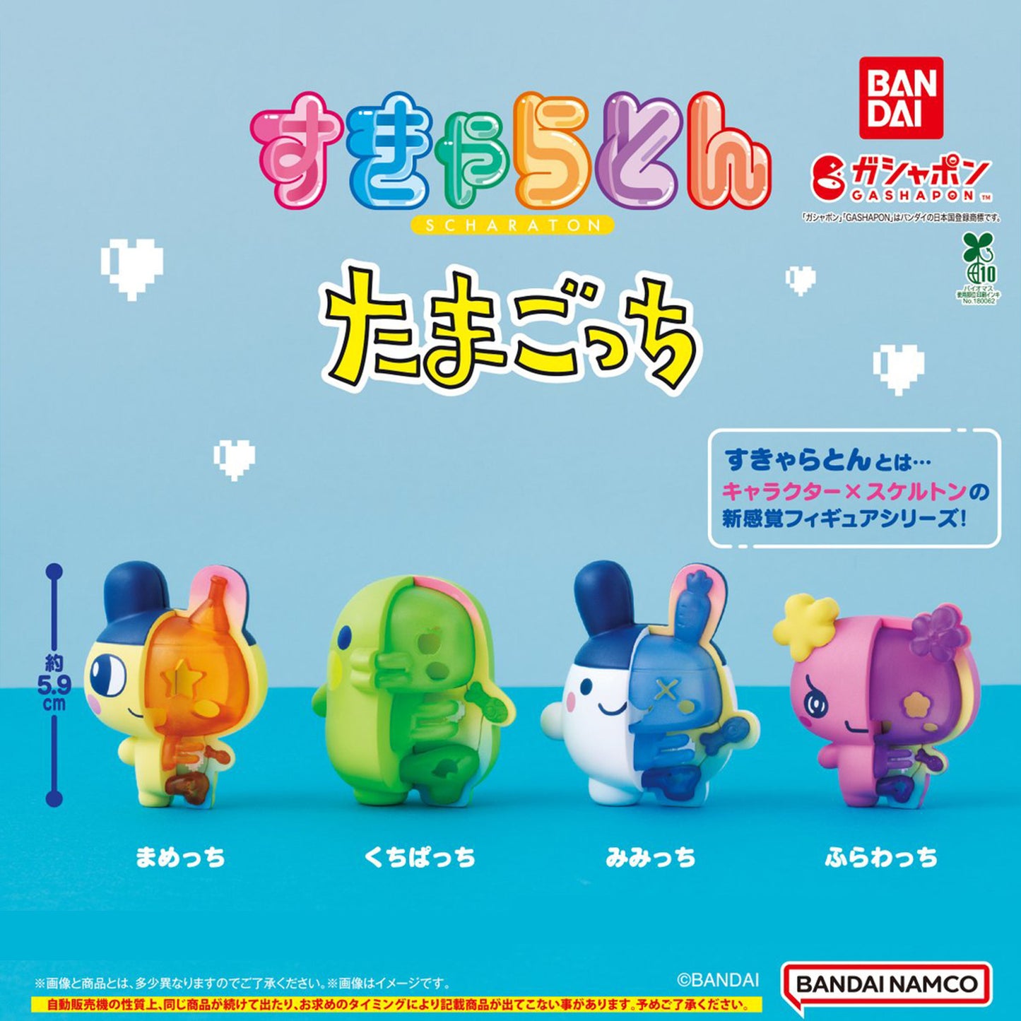 Tamagotchi | Skeleton | Kuchipatchi Figure