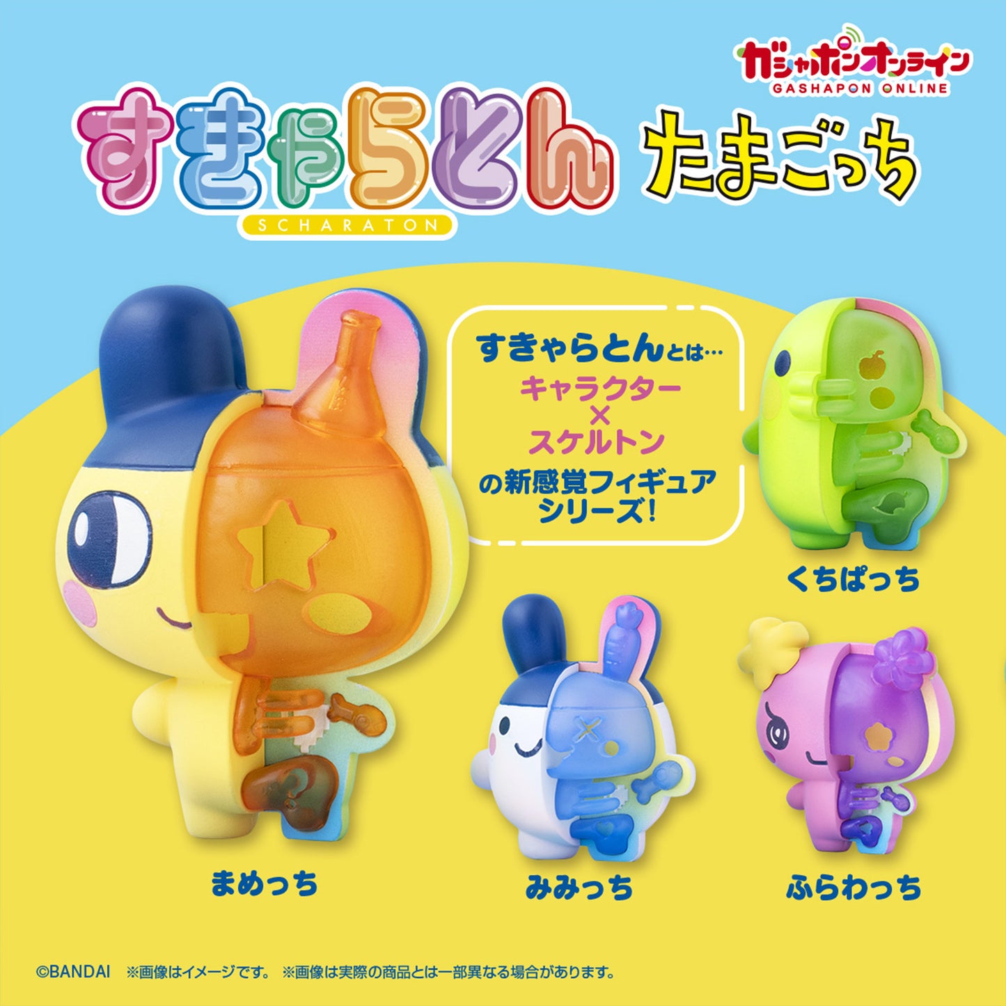 Tamagotchi | Skeleton | Kuchipatchi Figure