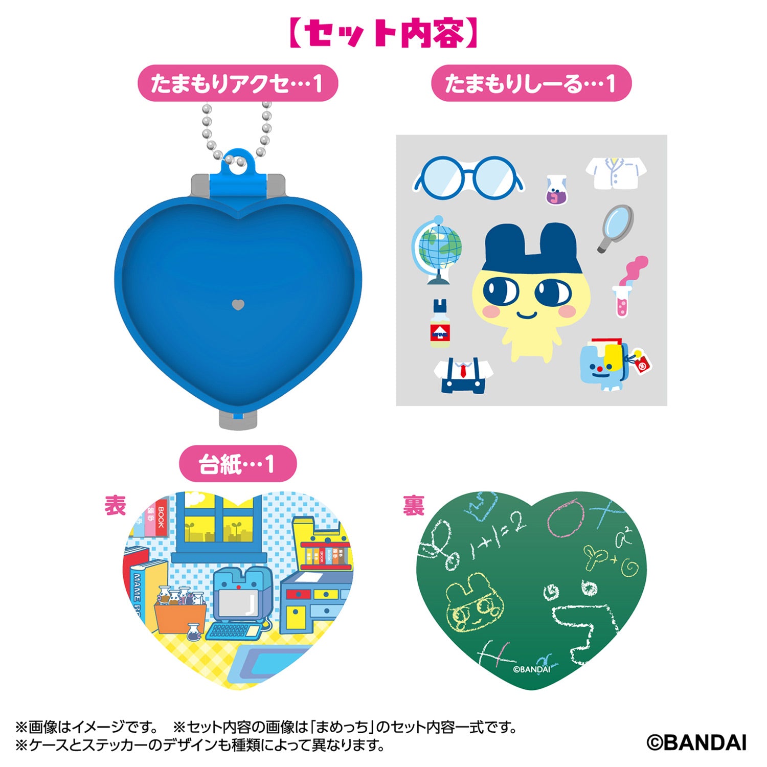 Tamagotchi | Tamamori Accessory: Room | Kuchipatchi Keychain