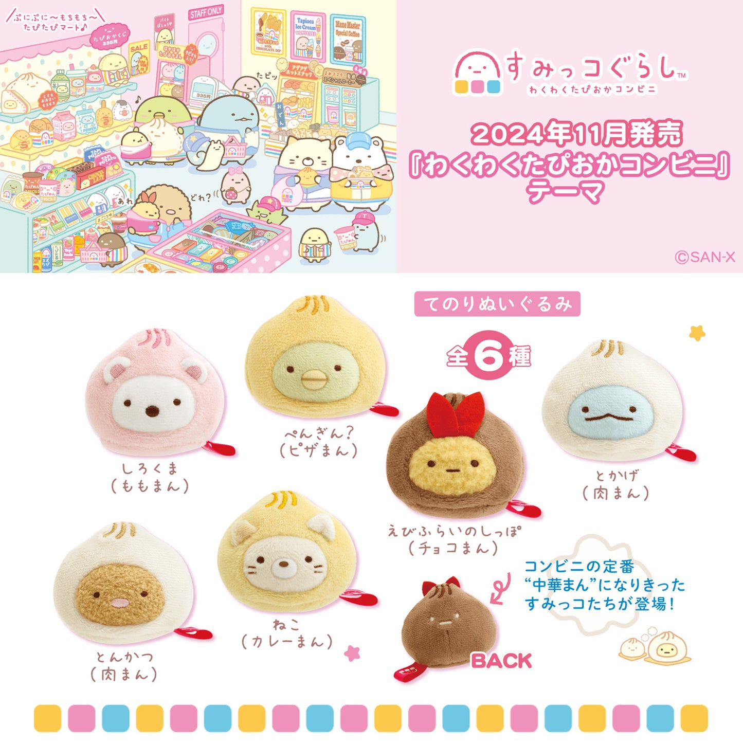 Sumikko Gurashi | Tapioca Market | Tokage (Meat Bun) Tenori Mini Plush