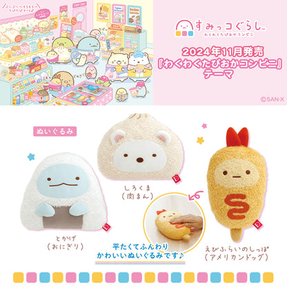 Sumikko Gurashi | Tapioca Market | Ebifurai no Shippo (Corn Dog) Fluffy Plush